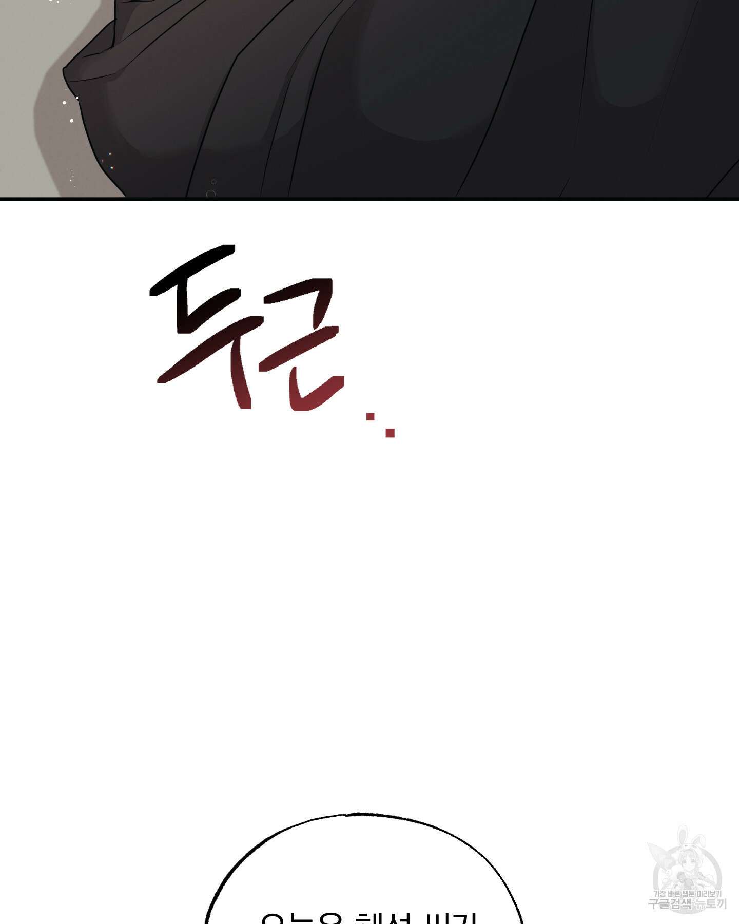 배드 키드 굿 파트너 32화 4