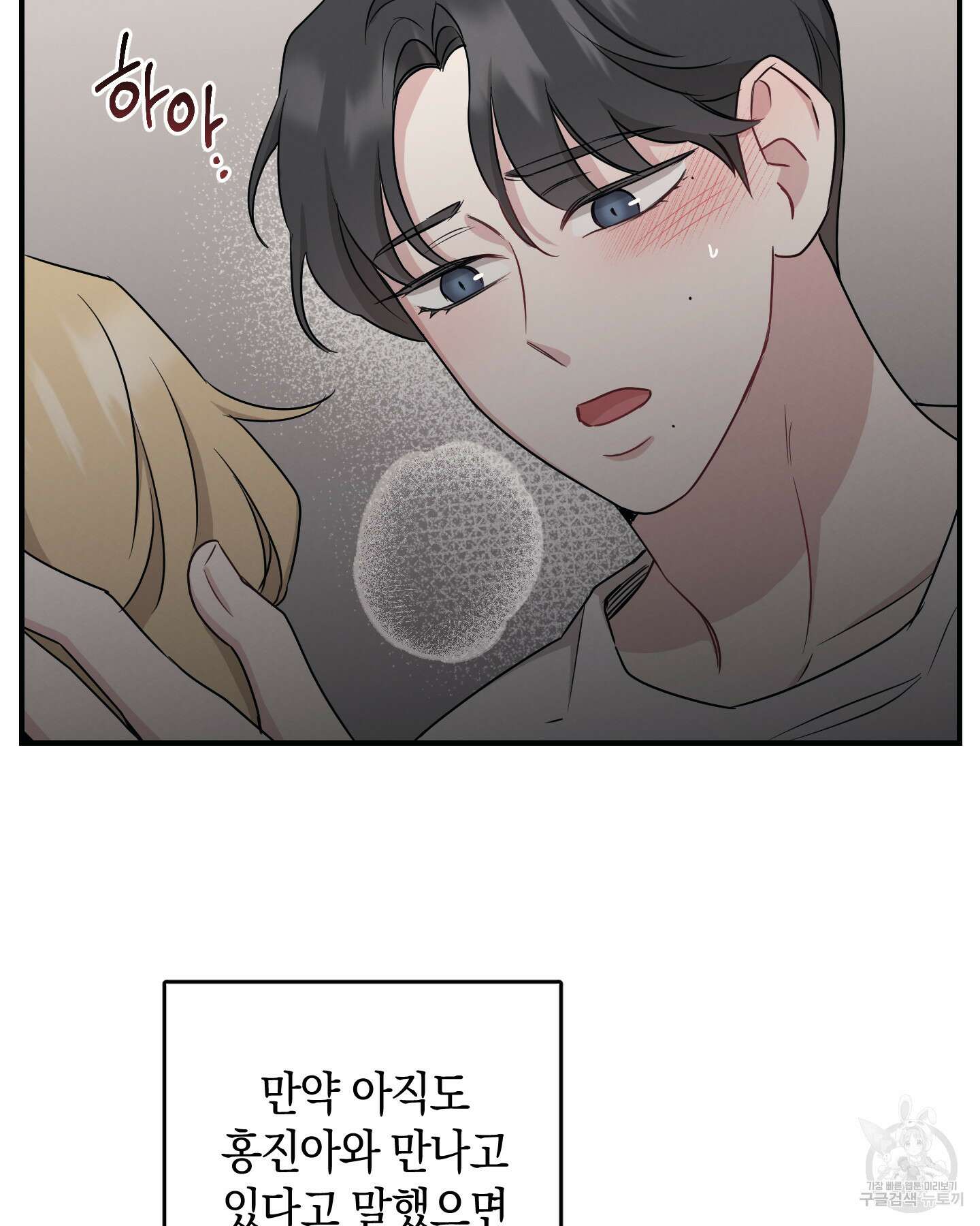 배드 키드 굿 파트너 32화 12