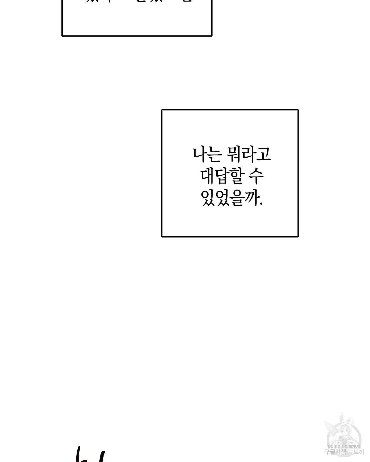 배드 키드 굿 파트너 32화 13