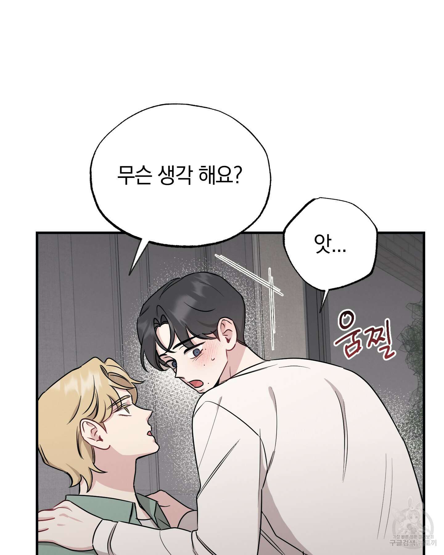 배드 키드 굿 파트너 32화 15