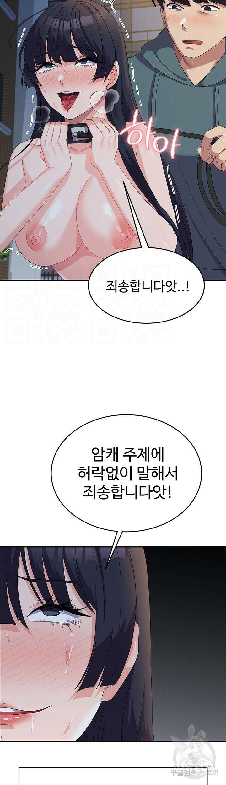 군필 여대생 31화 9