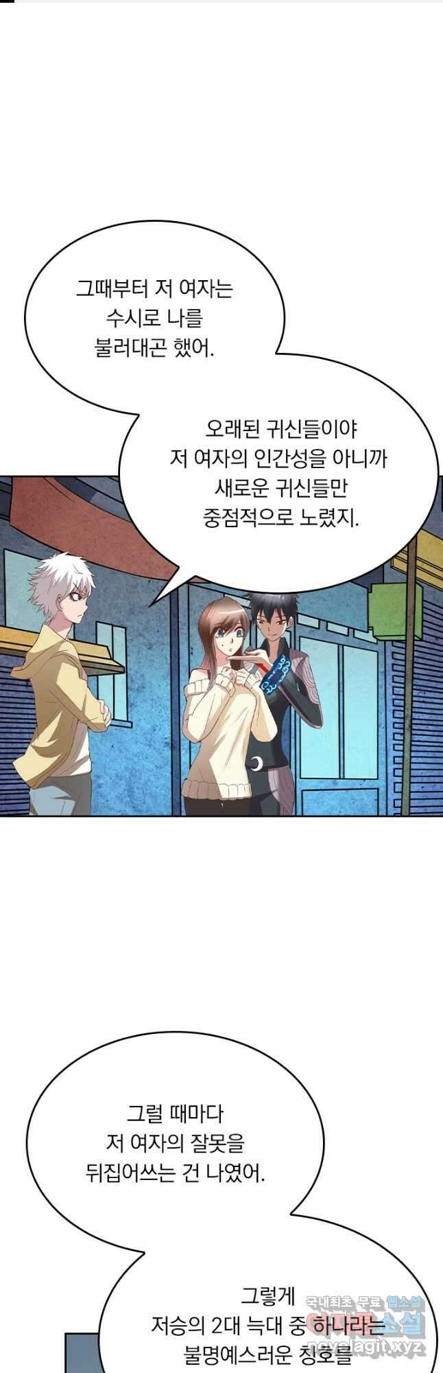 귀신을 쫓는 사나이 216화 1