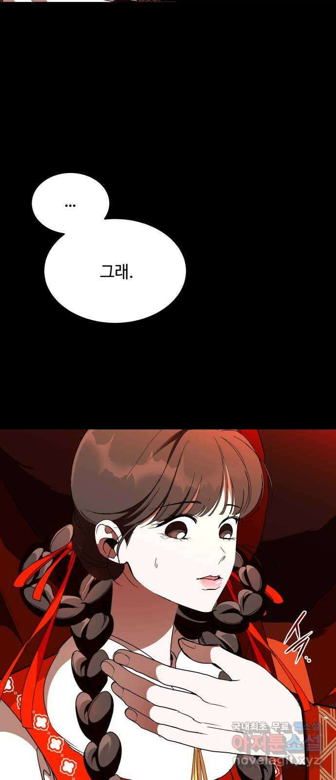 여신님의 호랑이 공략법 49화 : 숨겨두었던 마음 12