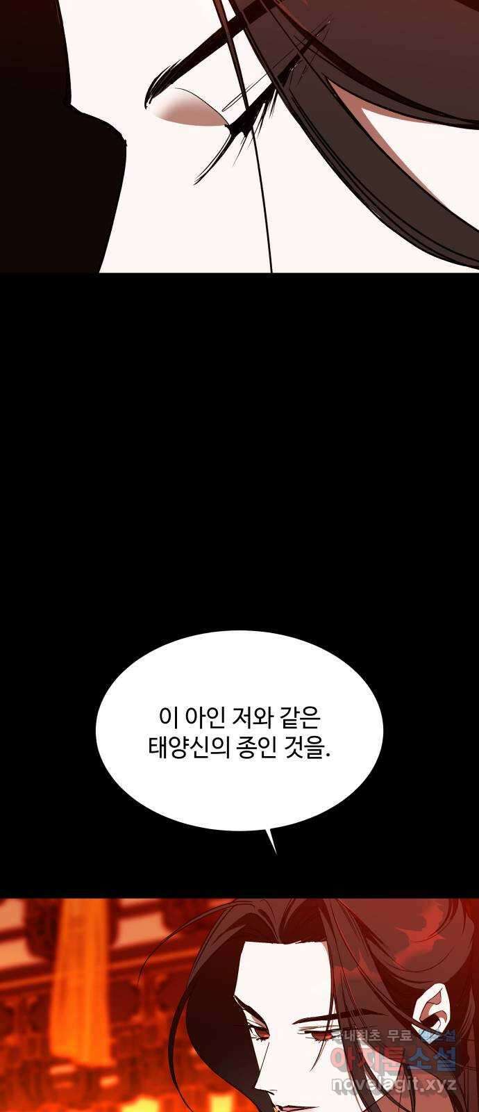 여신님의 호랑이 공략법 49화 : 숨겨두었던 마음 16