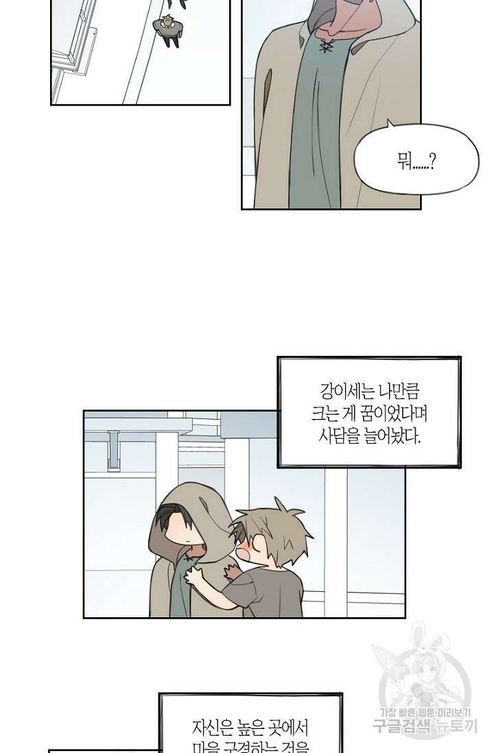 강이세의 해피엔딩 29화 2