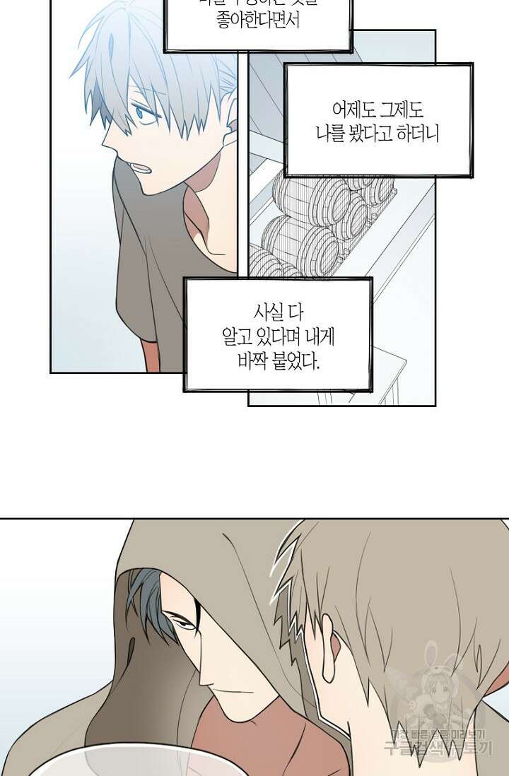 강이세의 해피엔딩 29화 3