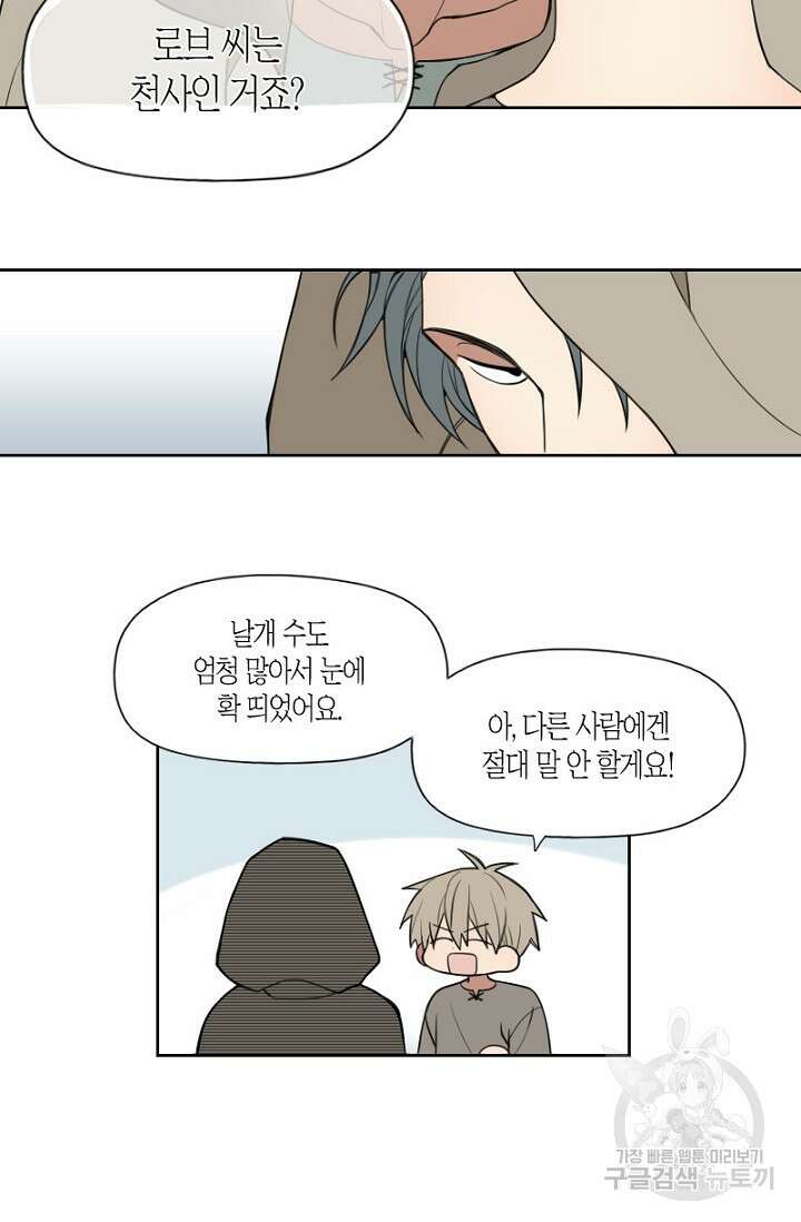 강이세의 해피엔딩 29화 4