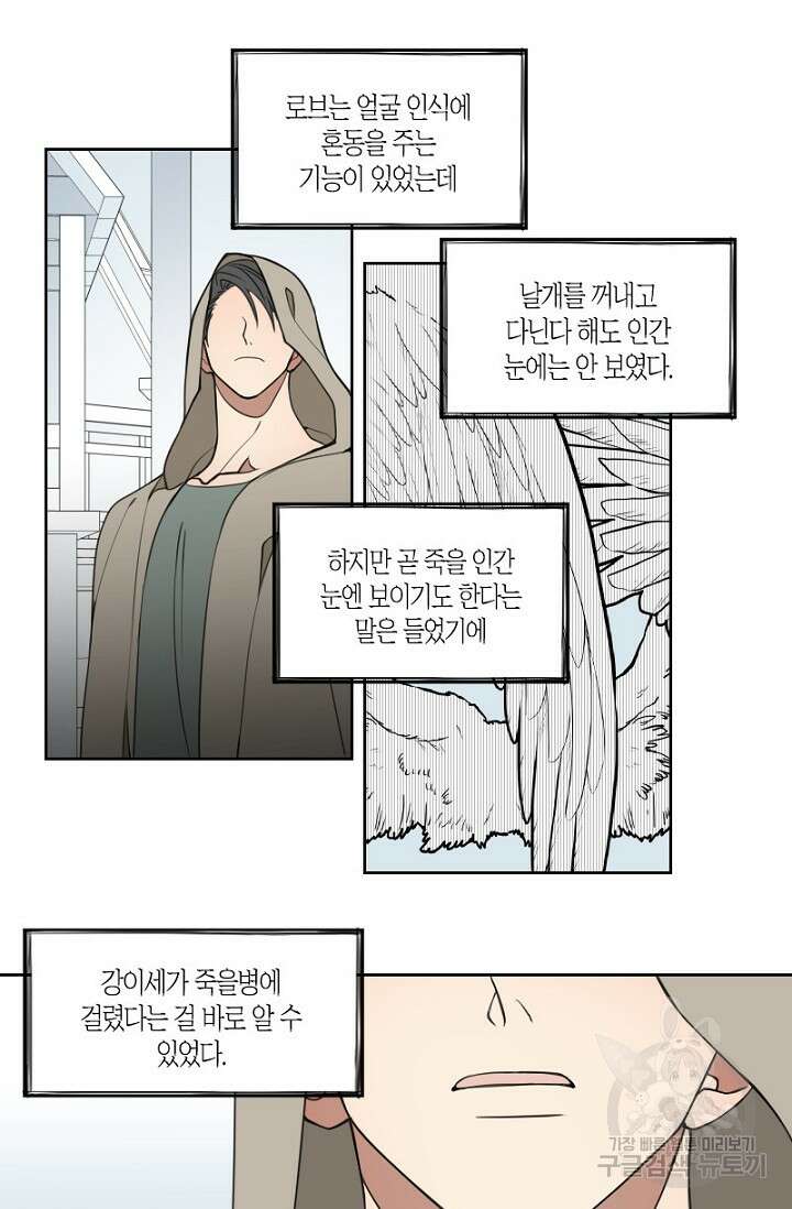 강이세의 해피엔딩 29화 5