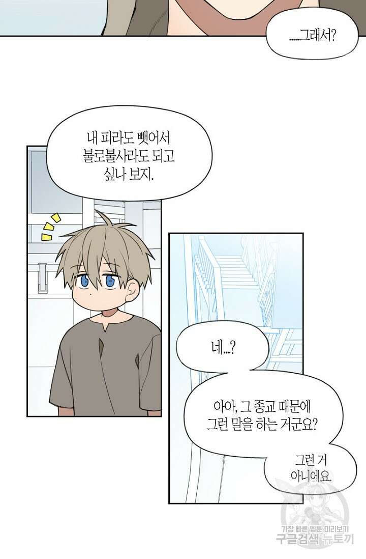 강이세의 해피엔딩 29화 6