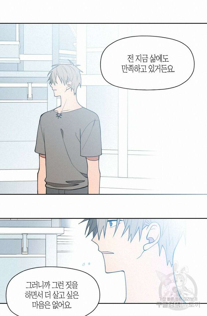 강이세의 해피엔딩 29화 7