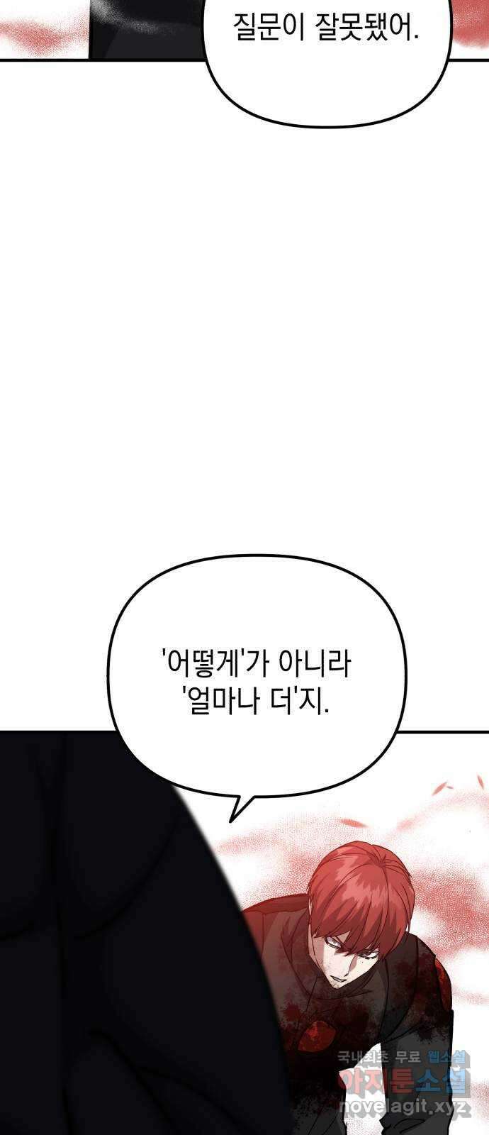 킬링킬러 65화 둘 중 하나 2