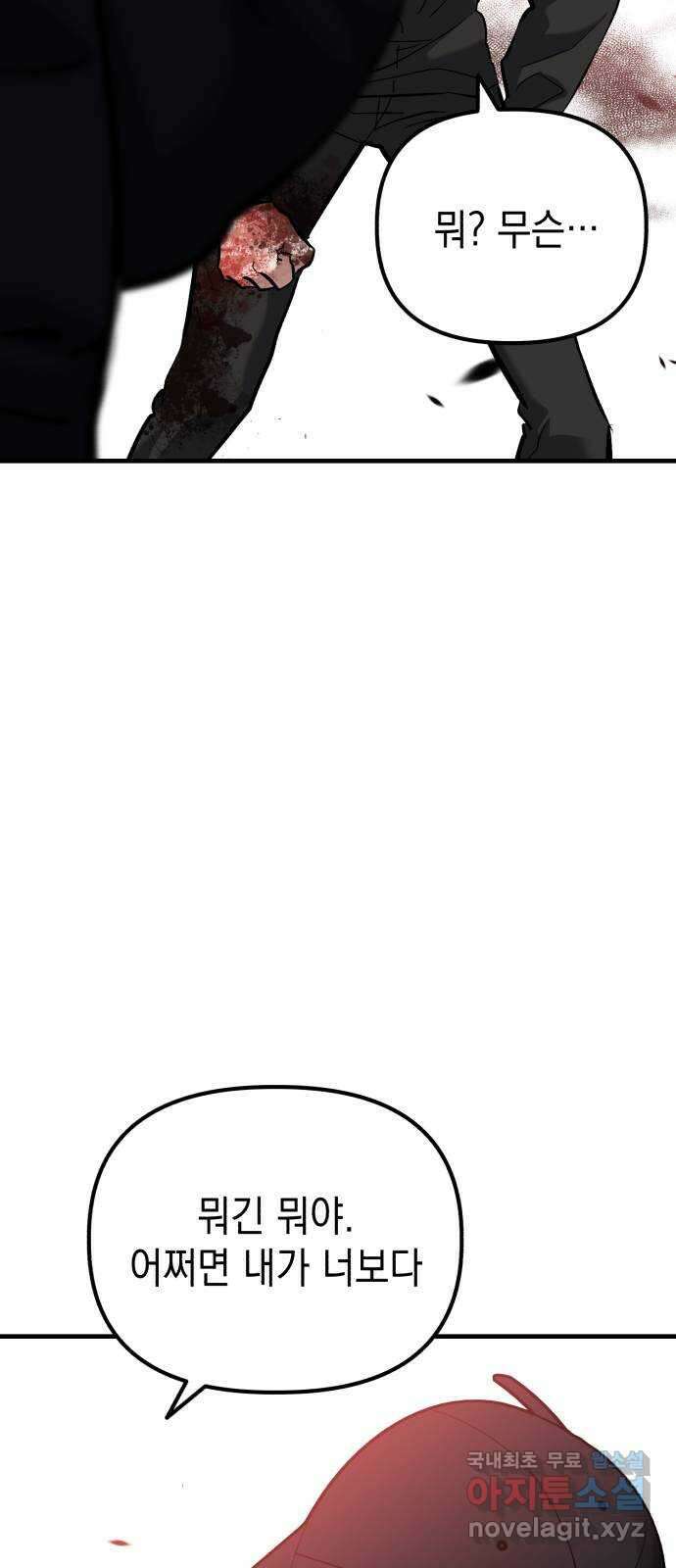 킬링킬러 65화 둘 중 하나 3