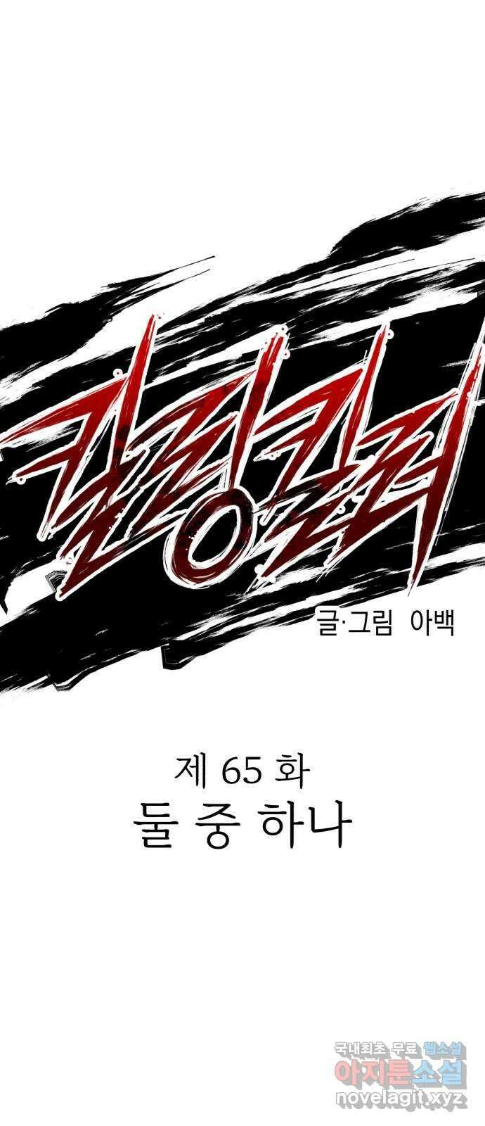 킬링킬러 65화 둘 중 하나 7