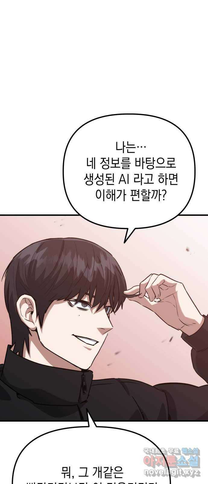킬링킬러 65화 둘 중 하나 9