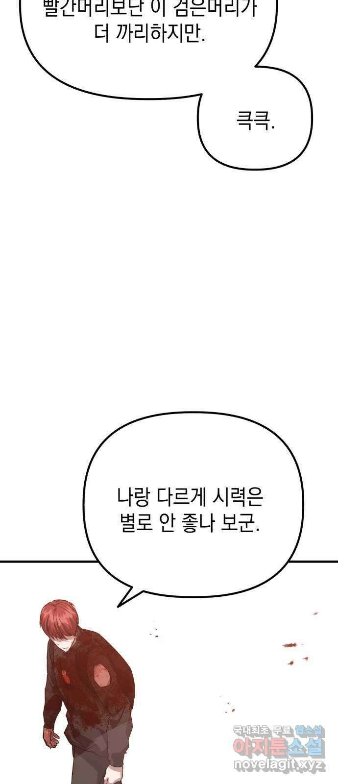 킬링킬러 65화 둘 중 하나 10