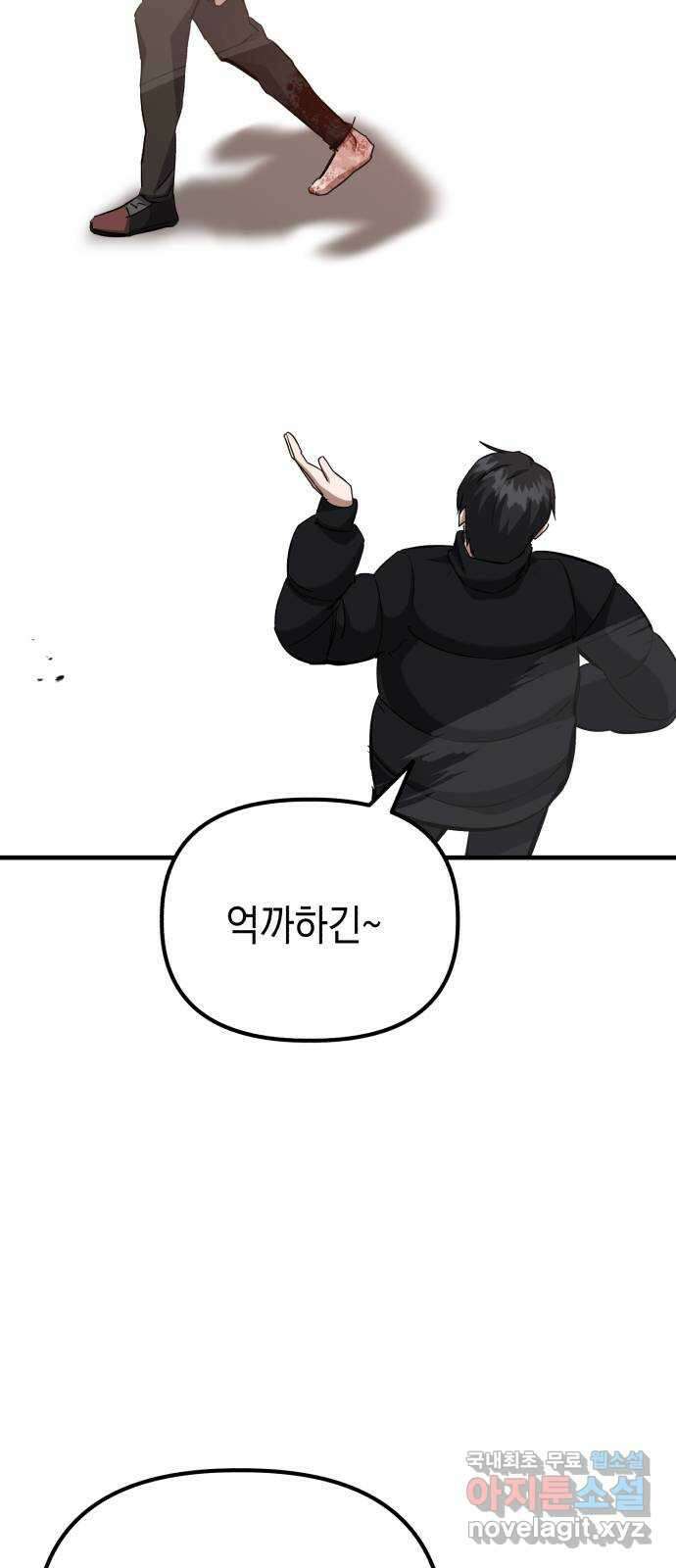 킬링킬러 65화 둘 중 하나 11