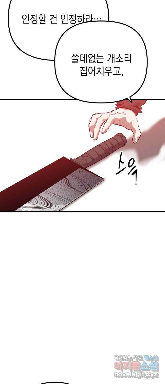 킬링킬러 65화 둘 중 하나 12