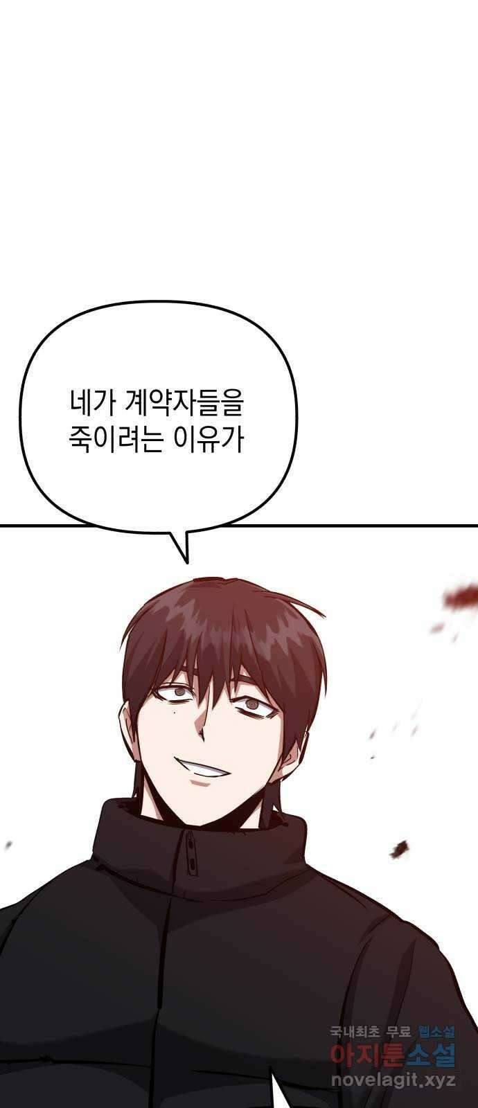 킬링킬러 65화 둘 중 하나 14