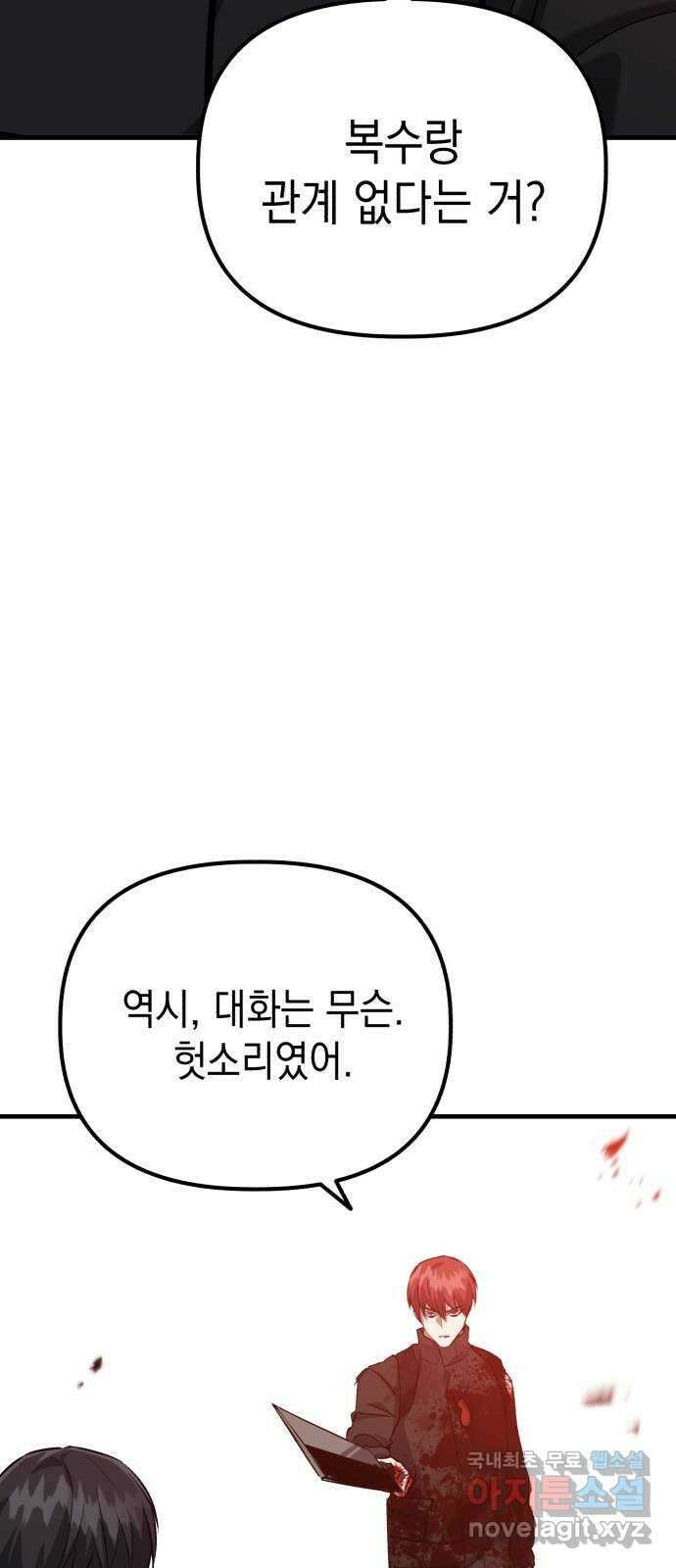 킬링킬러 65화 둘 중 하나 15
