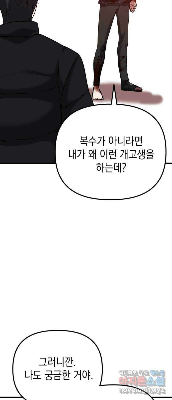 킬링킬러 65화 둘 중 하나 16