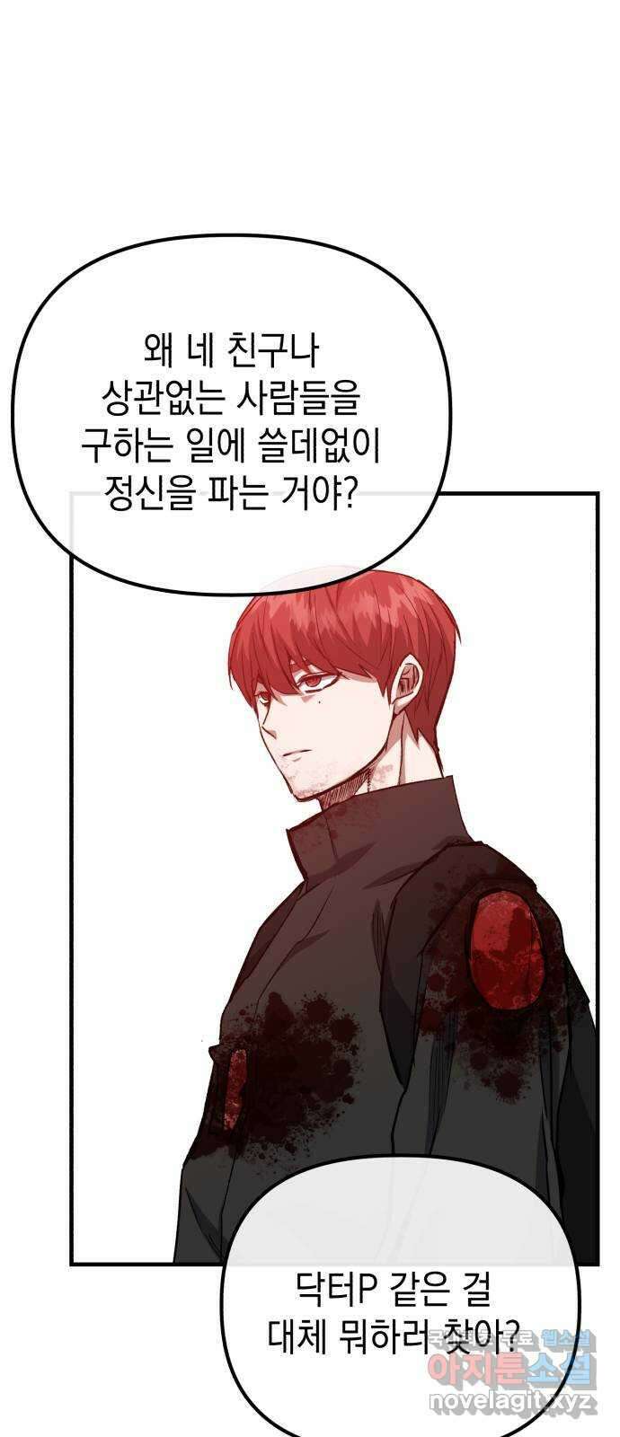 킬링킬러 65화 둘 중 하나 19