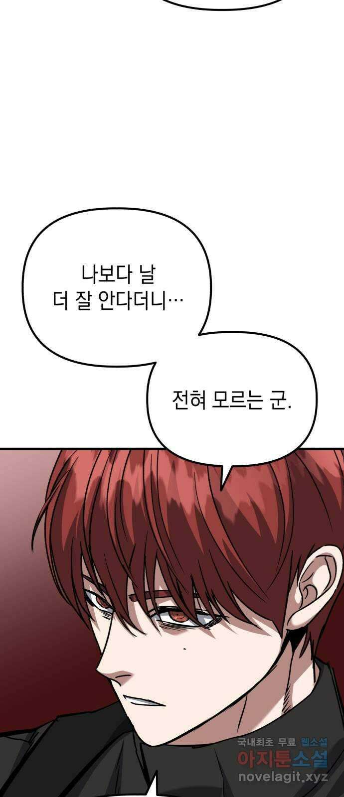 킬링킬러 65화 둘 중 하나 20