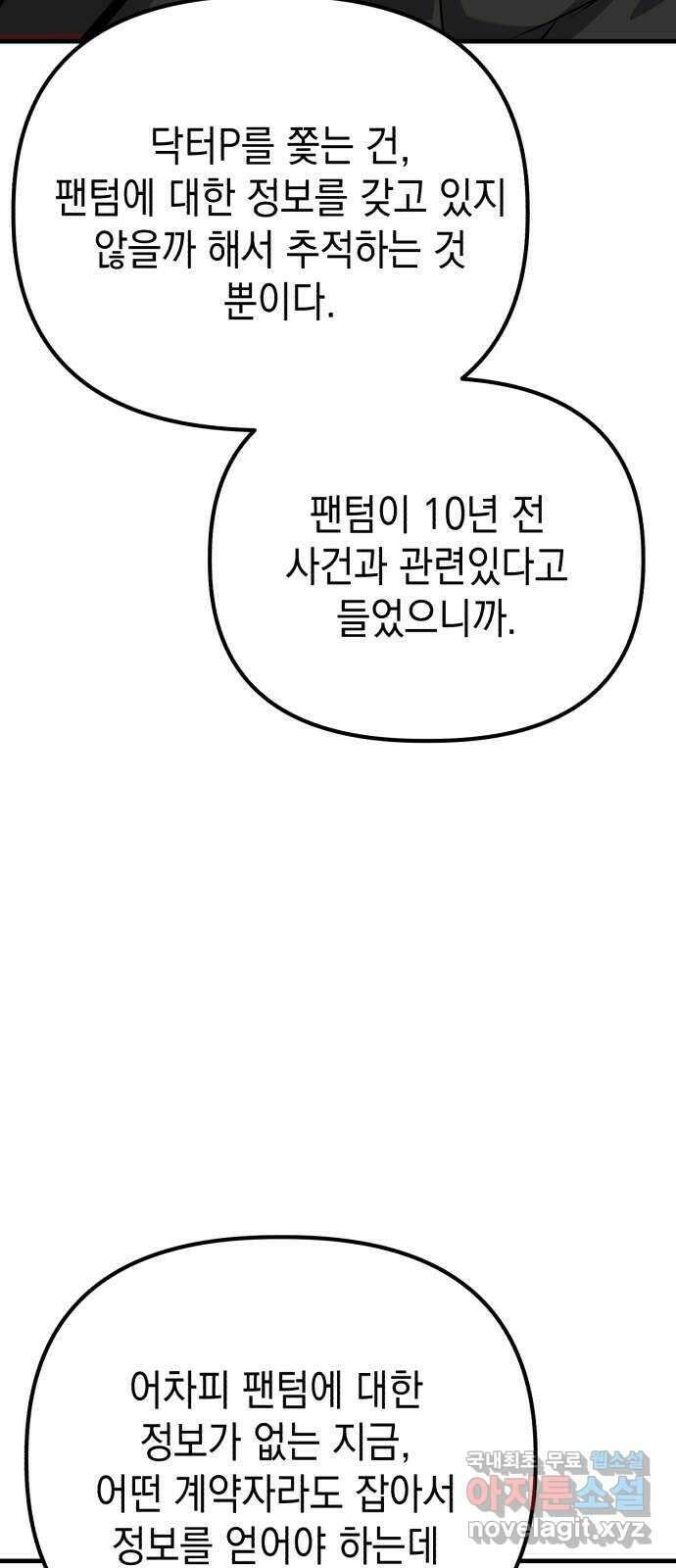 킬링킬러 65화 둘 중 하나 21