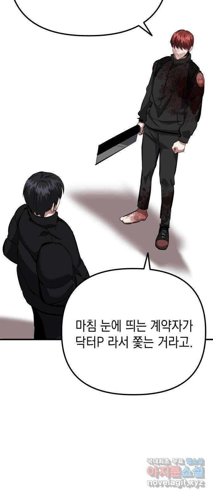 킬링킬러 65화 둘 중 하나 22