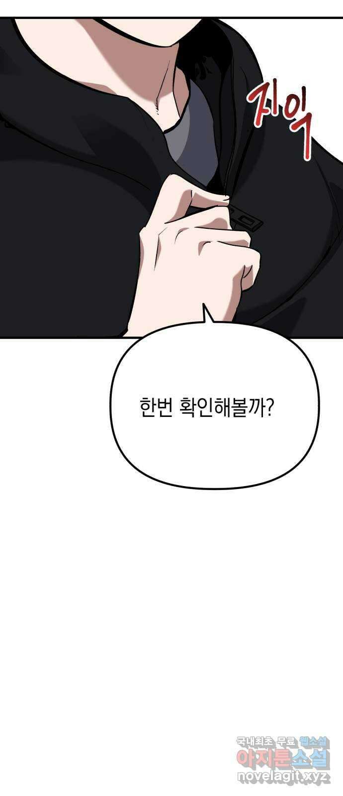 킬링킬러 65화 둘 중 하나 24