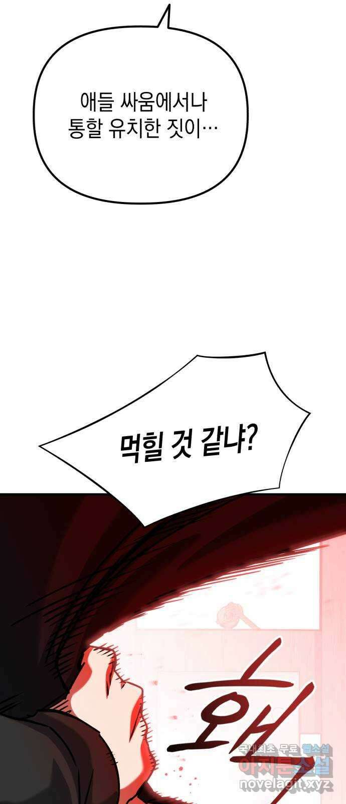 킬링킬러 65화 둘 중 하나 27