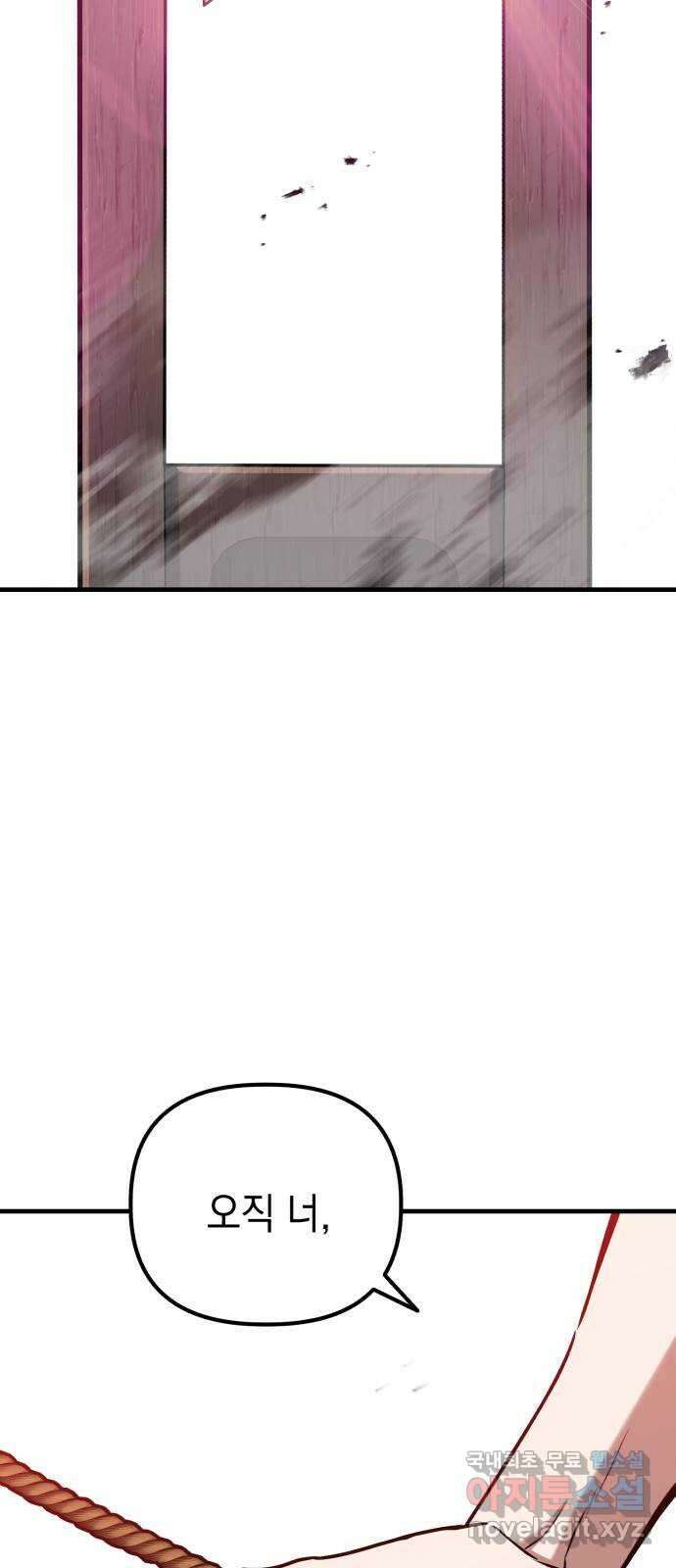 킬링킬러 65화 둘 중 하나 30