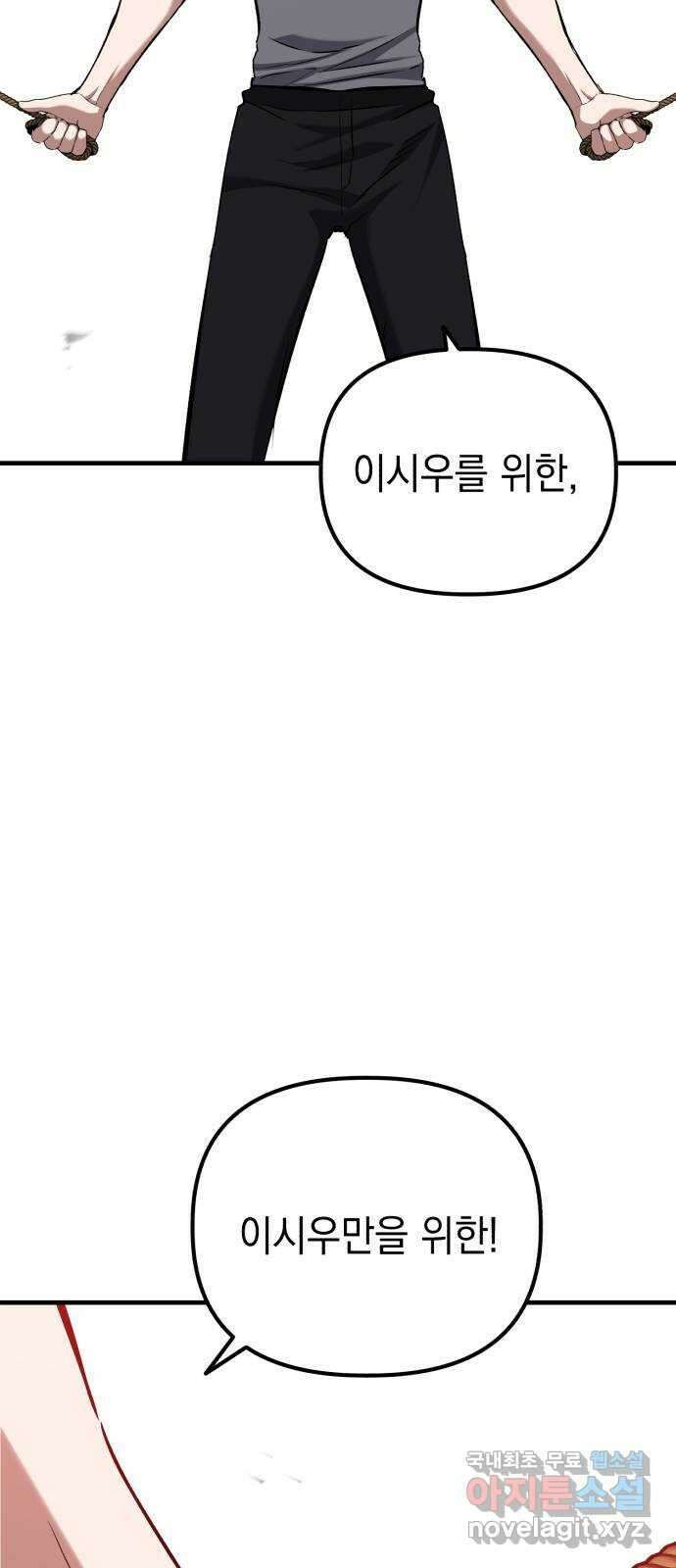 킬링킬러 65화 둘 중 하나 32