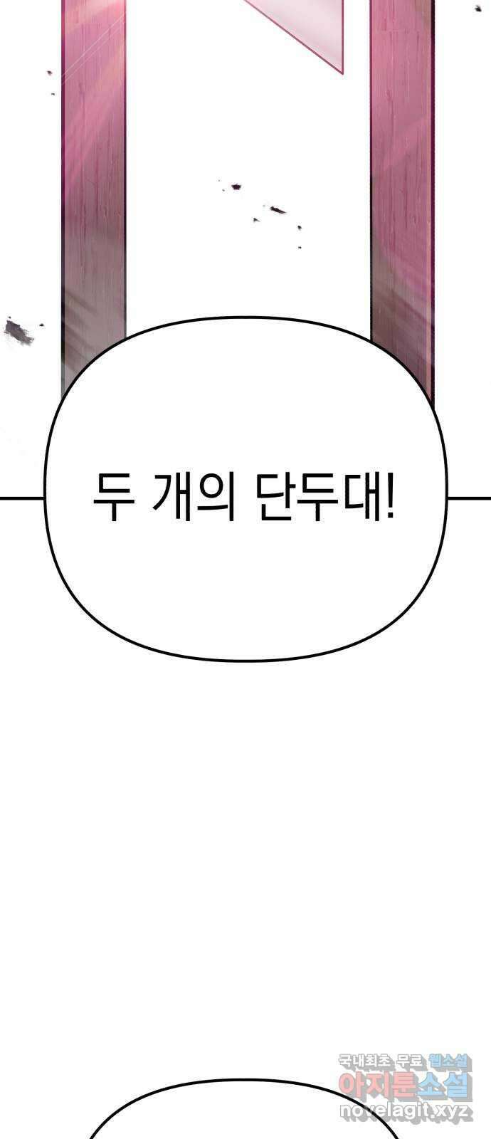 킬링킬러 65화 둘 중 하나 34