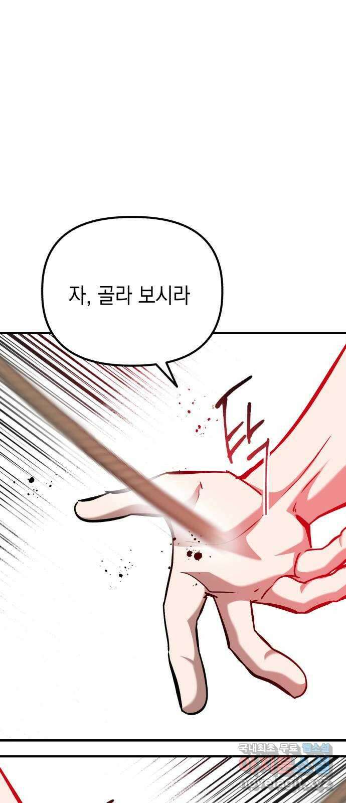 킬링킬러 65화 둘 중 하나 38
