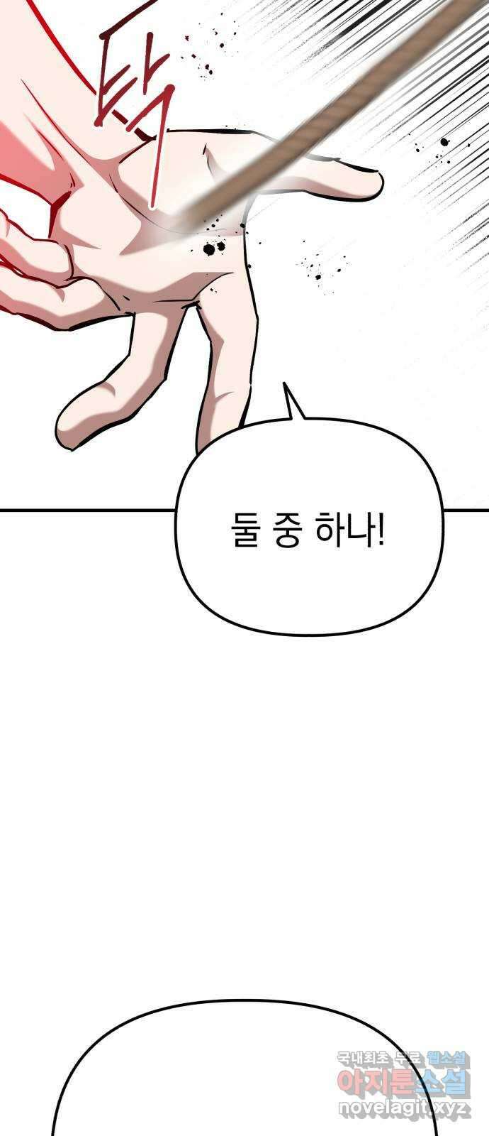 킬링킬러 65화 둘 중 하나 39