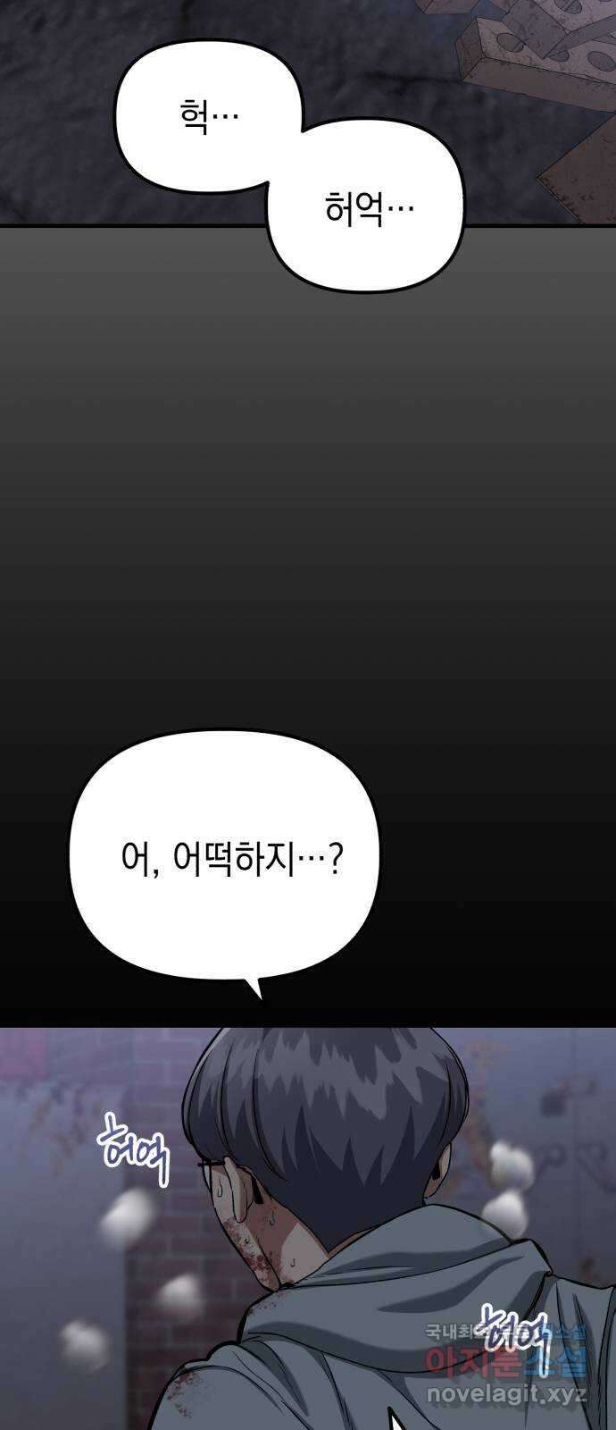 킬링킬러 65화 둘 중 하나 42