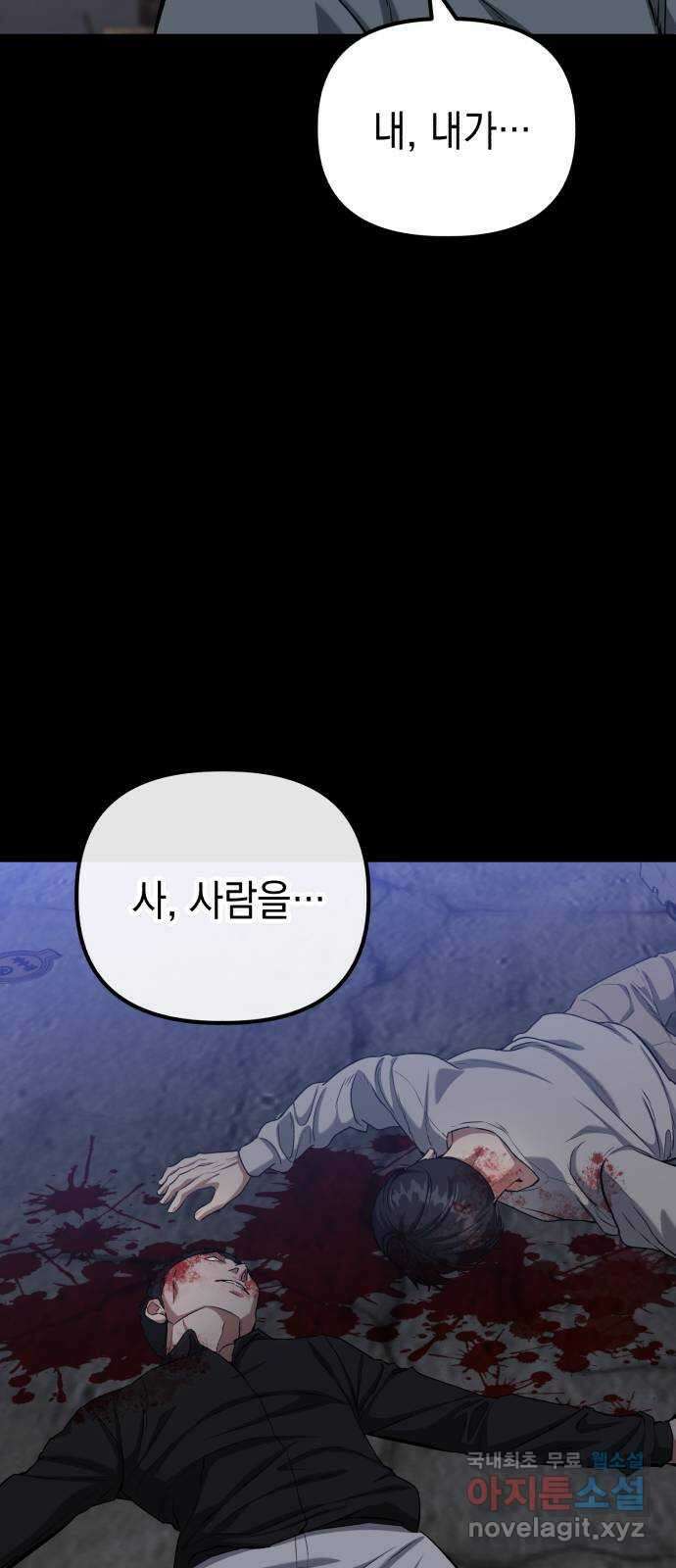킬링킬러 65화 둘 중 하나 43