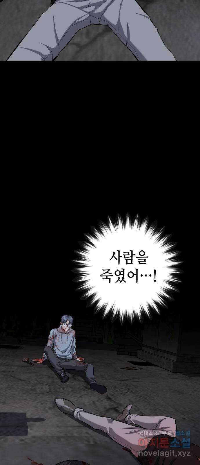 킬링킬러 65화 둘 중 하나 44