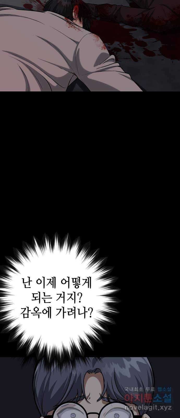 킬링킬러 65화 둘 중 하나 45