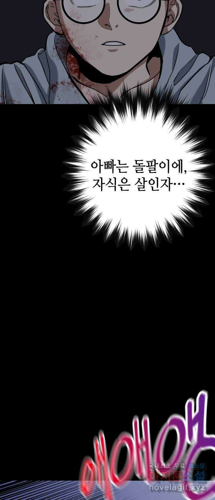 킬링킬러 65화 둘 중 하나 46