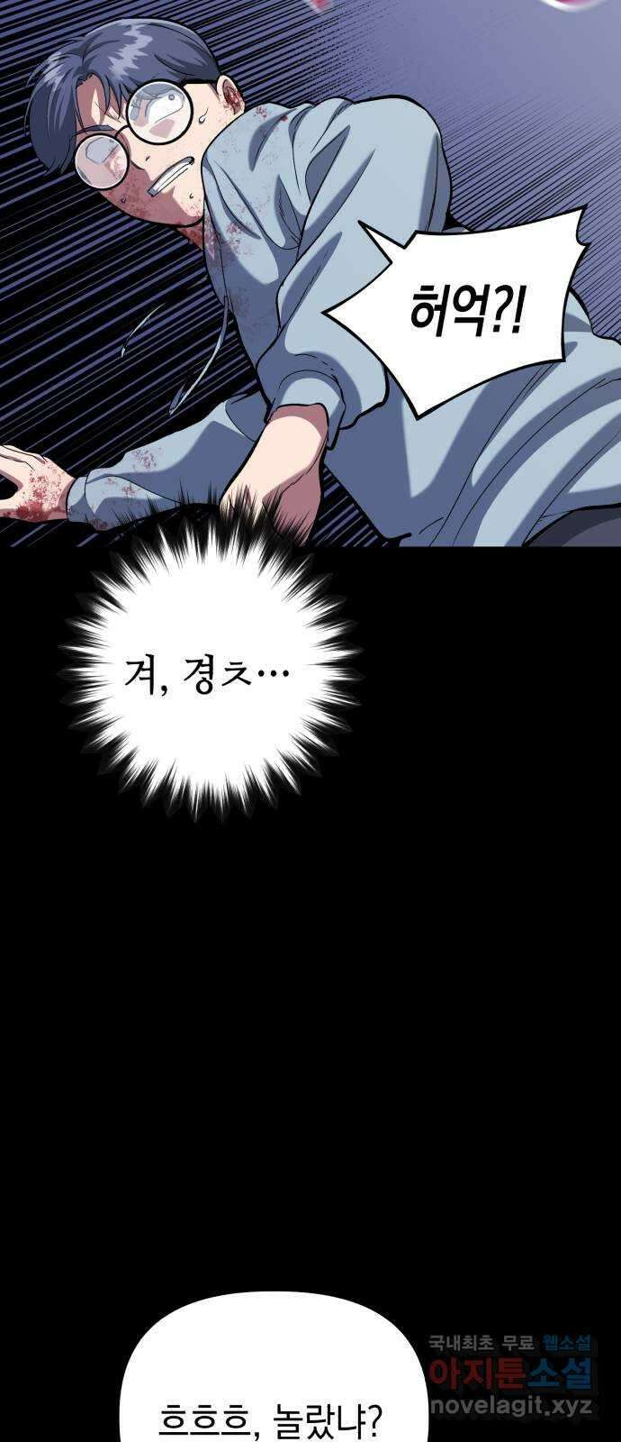 킬링킬러 65화 둘 중 하나 47