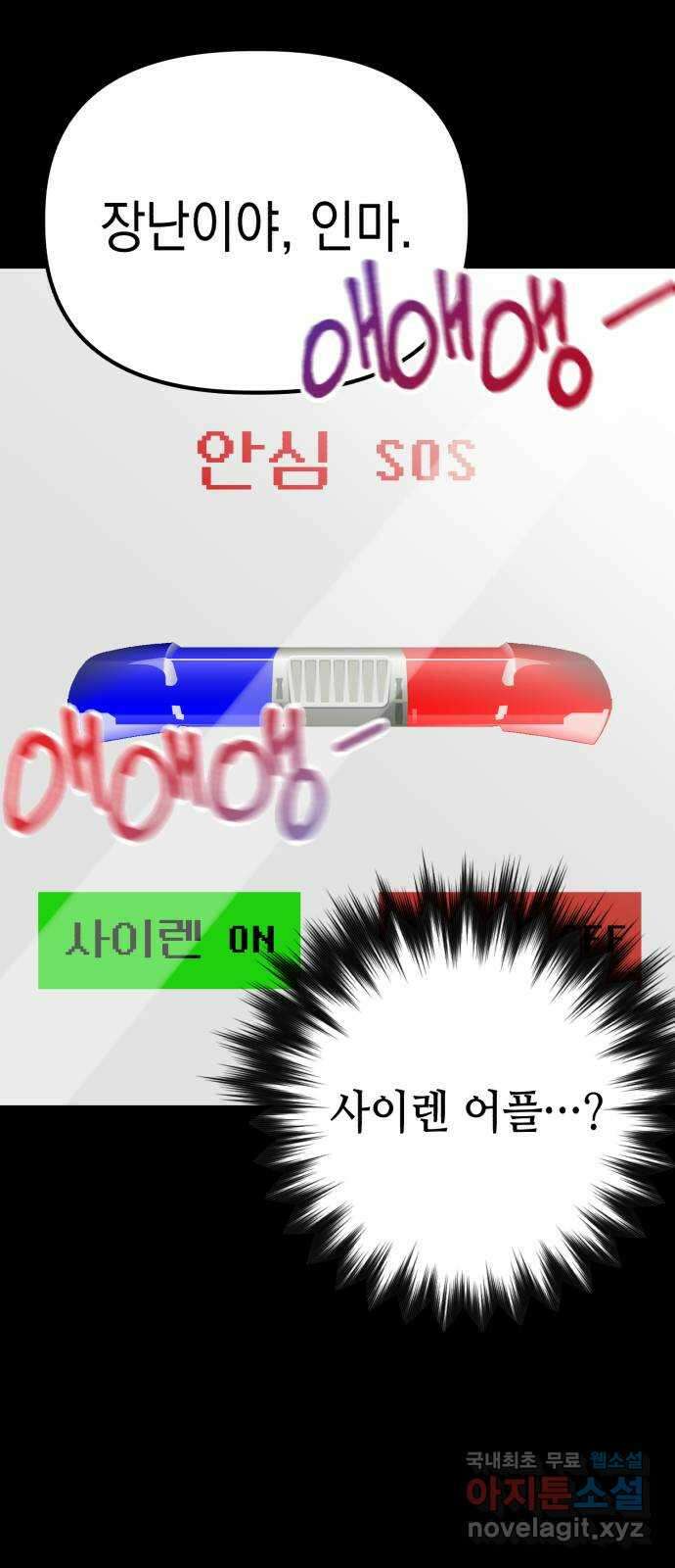 킬링킬러 65화 둘 중 하나 49