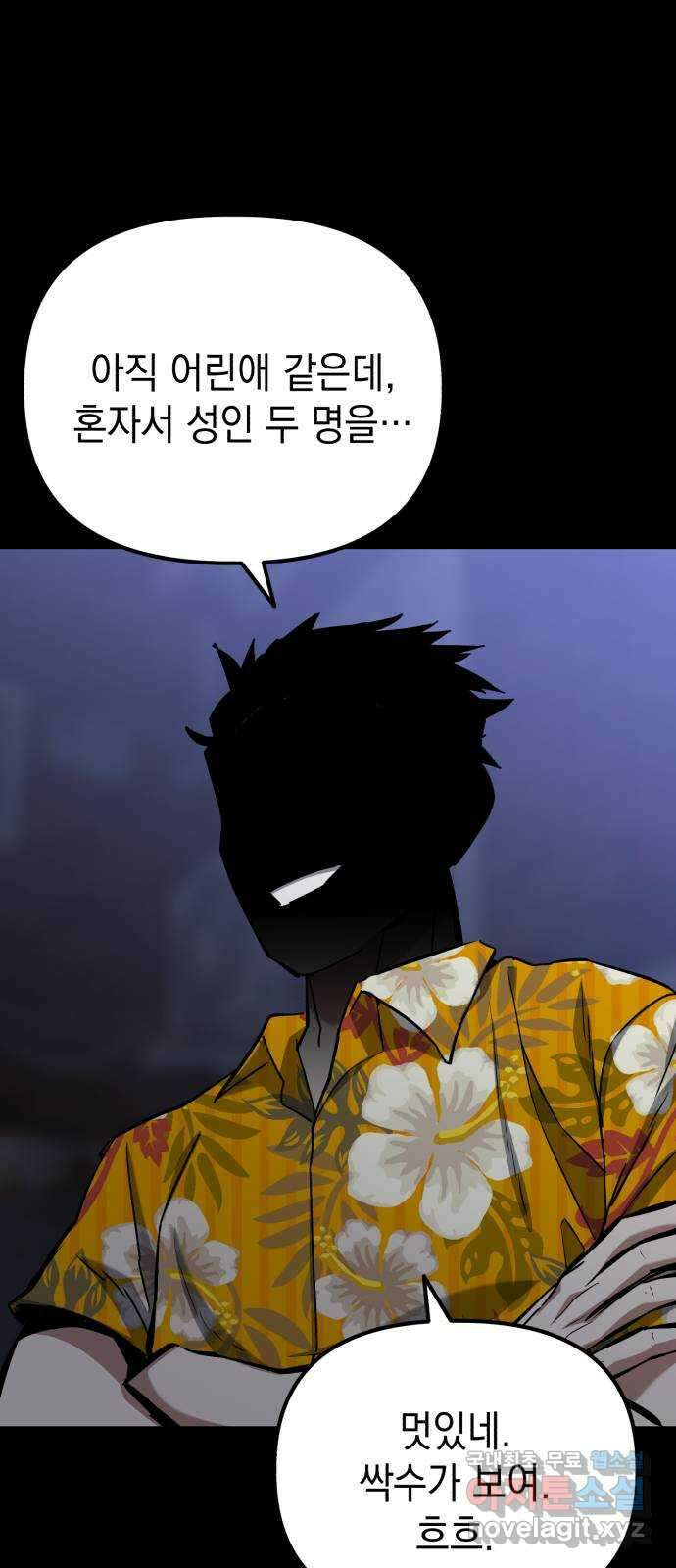 킬링킬러 65화 둘 중 하나 50