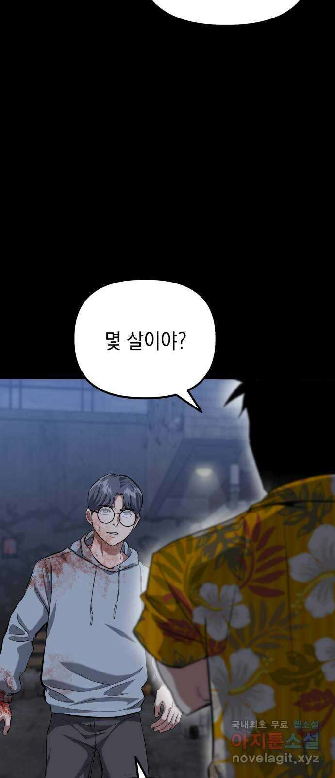 킬링킬러 65화 둘 중 하나 51