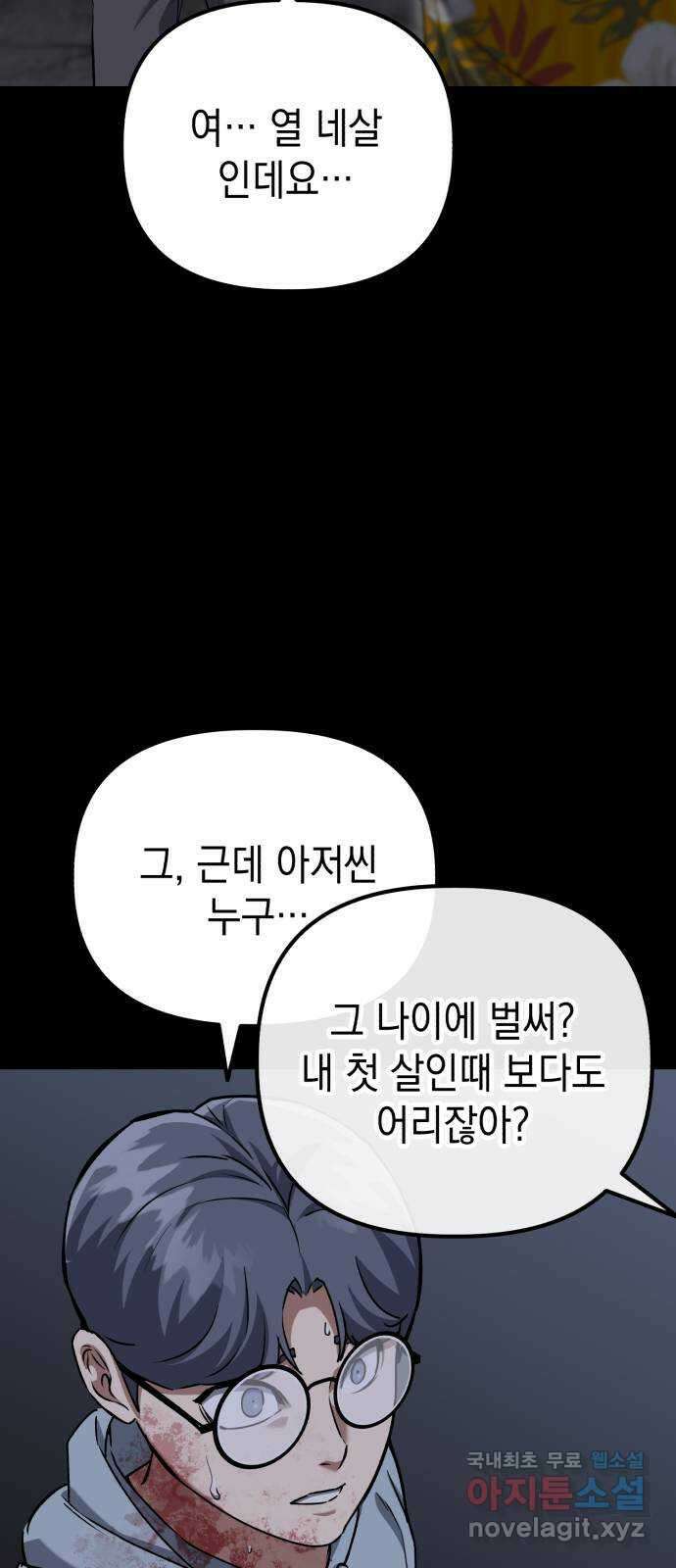 킬링킬러 65화 둘 중 하나 52