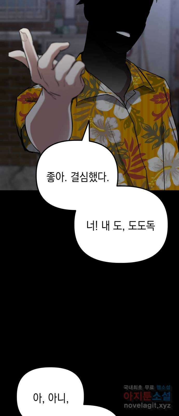 킬링킬러 65화 둘 중 하나 54