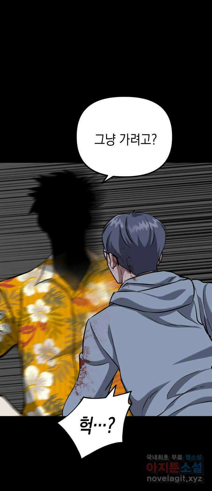 킬링킬러 65화 둘 중 하나 56