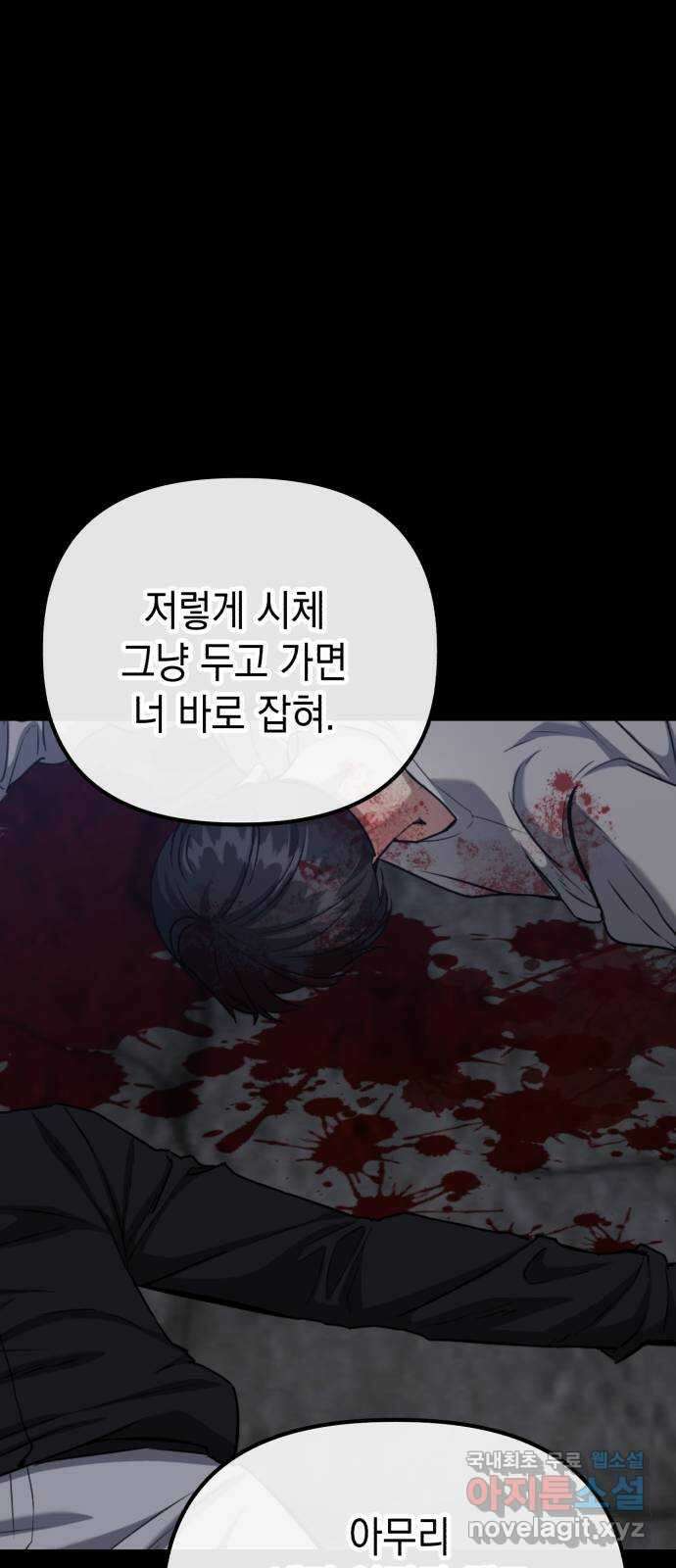 킬링킬러 65화 둘 중 하나 57