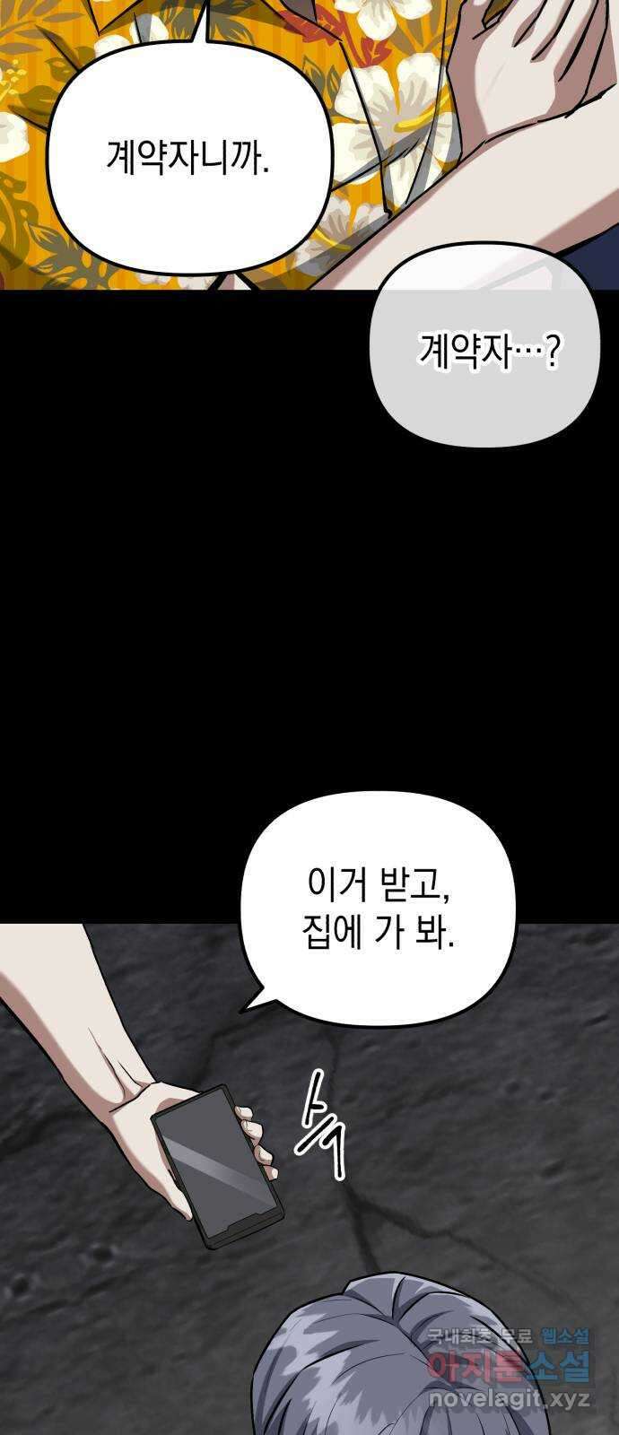 킬링킬러 65화 둘 중 하나 59