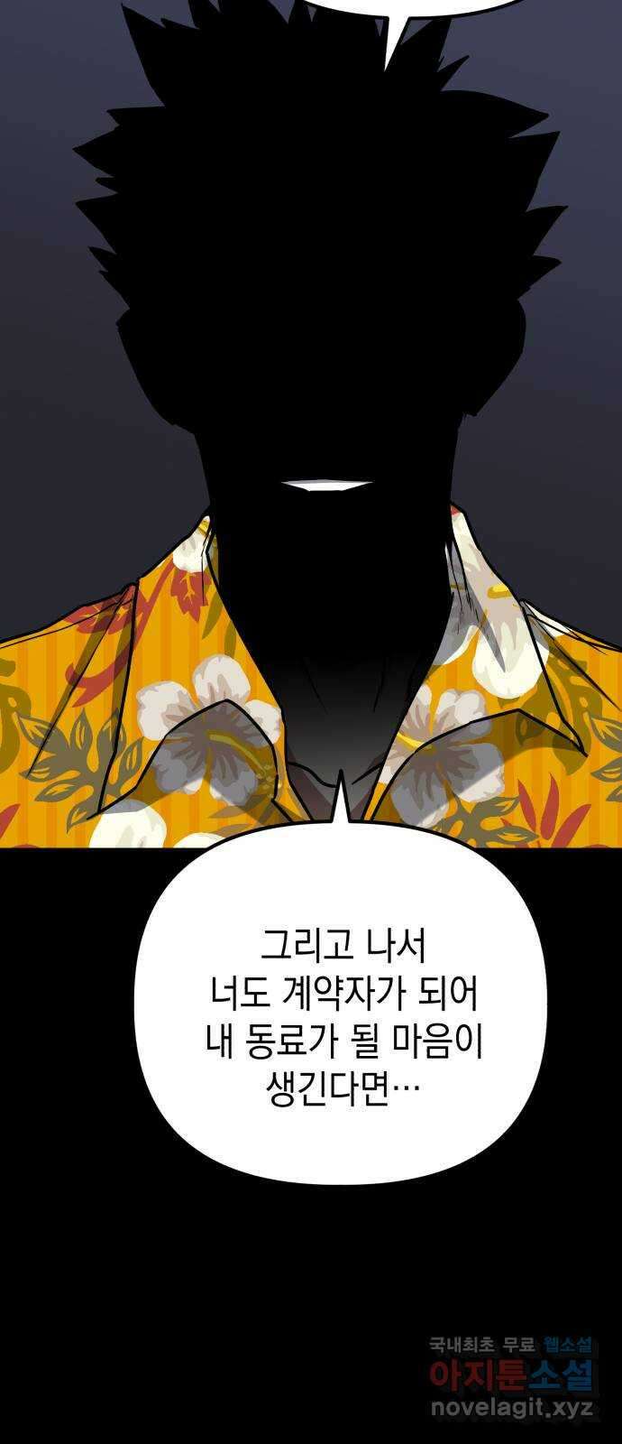 킬링킬러 65화 둘 중 하나 61